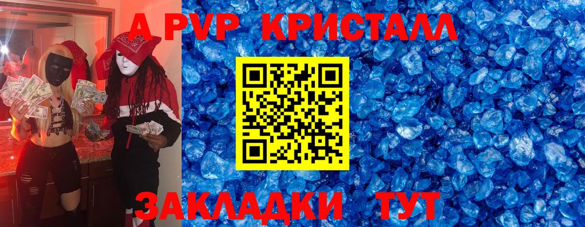 А ПВП кристаллы  Alpha PVP мука  Альфа ПВП СК  Вход с VPN  Грозный 