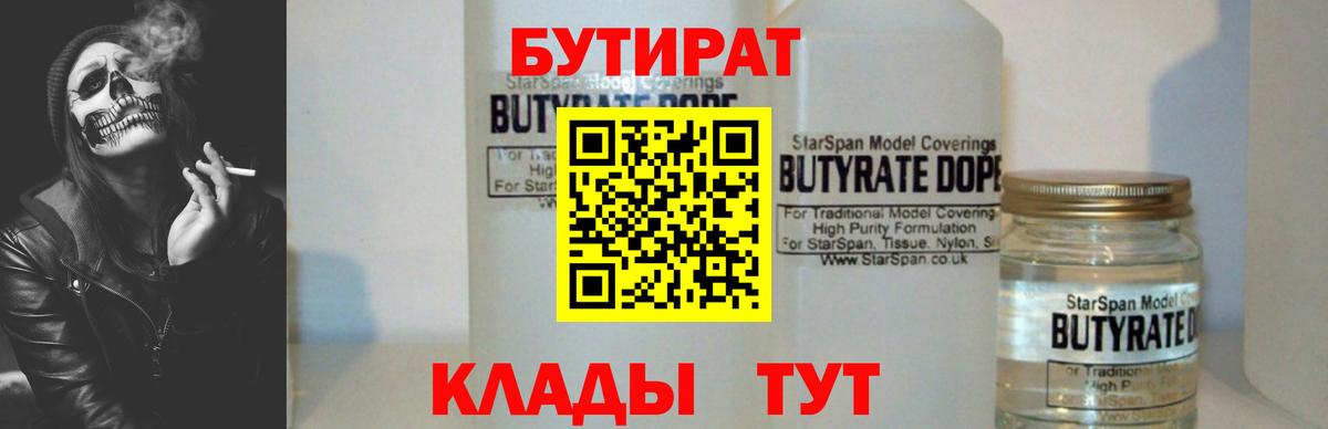 БУТИРАТ 1.4BDO Грозный