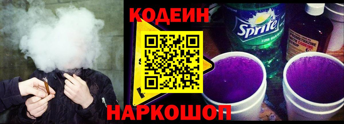 Грозный  Кодеиновый сироп Lean Purple Drank  Codein напиток Lean (лин)  закладки  Вход с VPN 