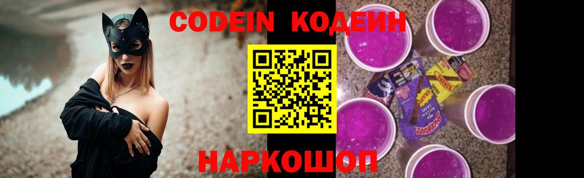 Codein напиток Lean (лин) Грозный